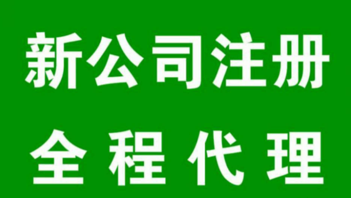 【注冊公司的流程及手續】注冊公司幾個股東比較合適呢？